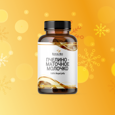 ПЧЕЛИНО-МАТОЧНОЕ МОЛОЧКО 100%, 60 капсул